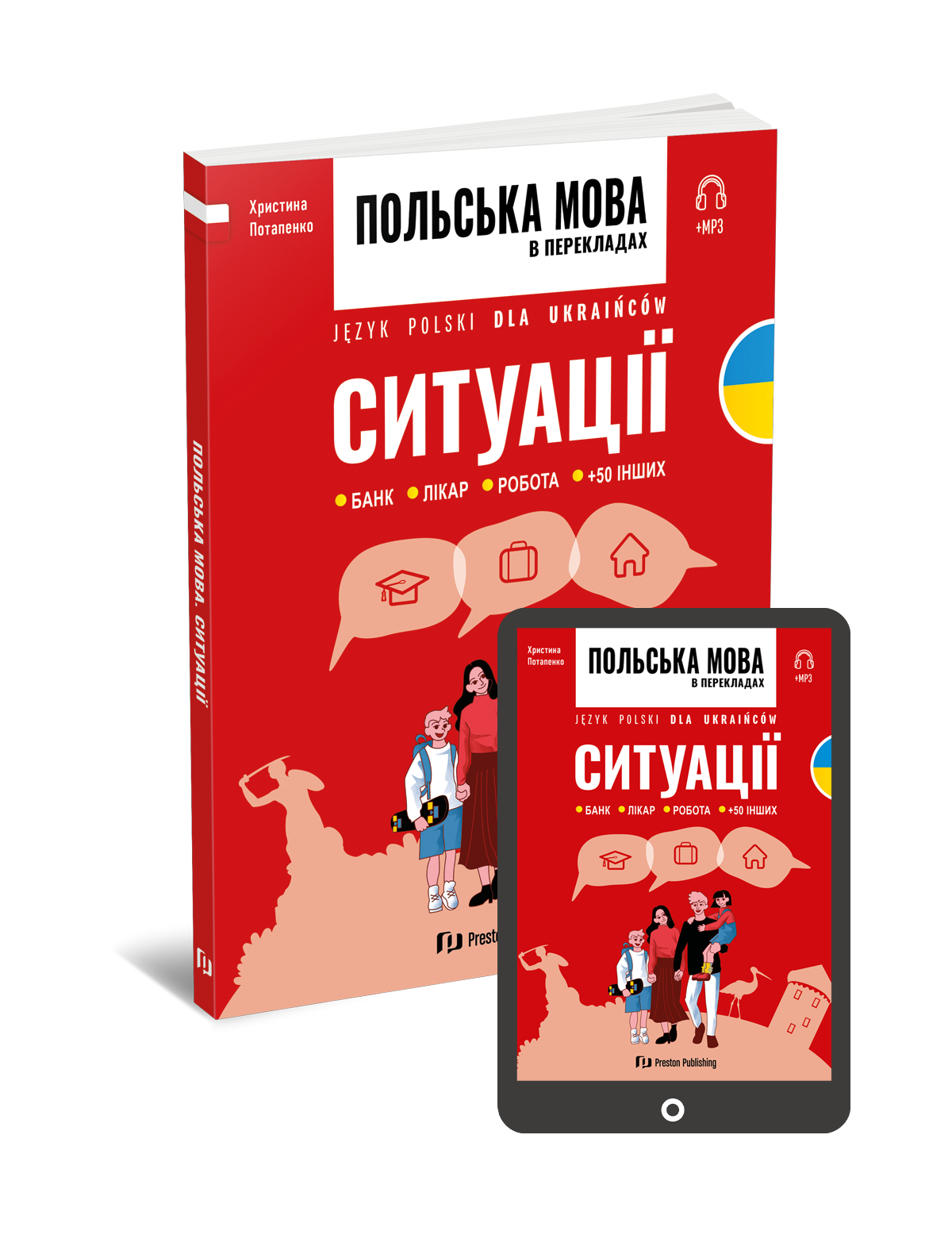 Польська мова в перекладах. Ситуації / Język polski dla Ukraińców. Sytuacje (e-book)